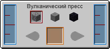 Интерфейс вулканического пресса (Thermal Expansion 2).png